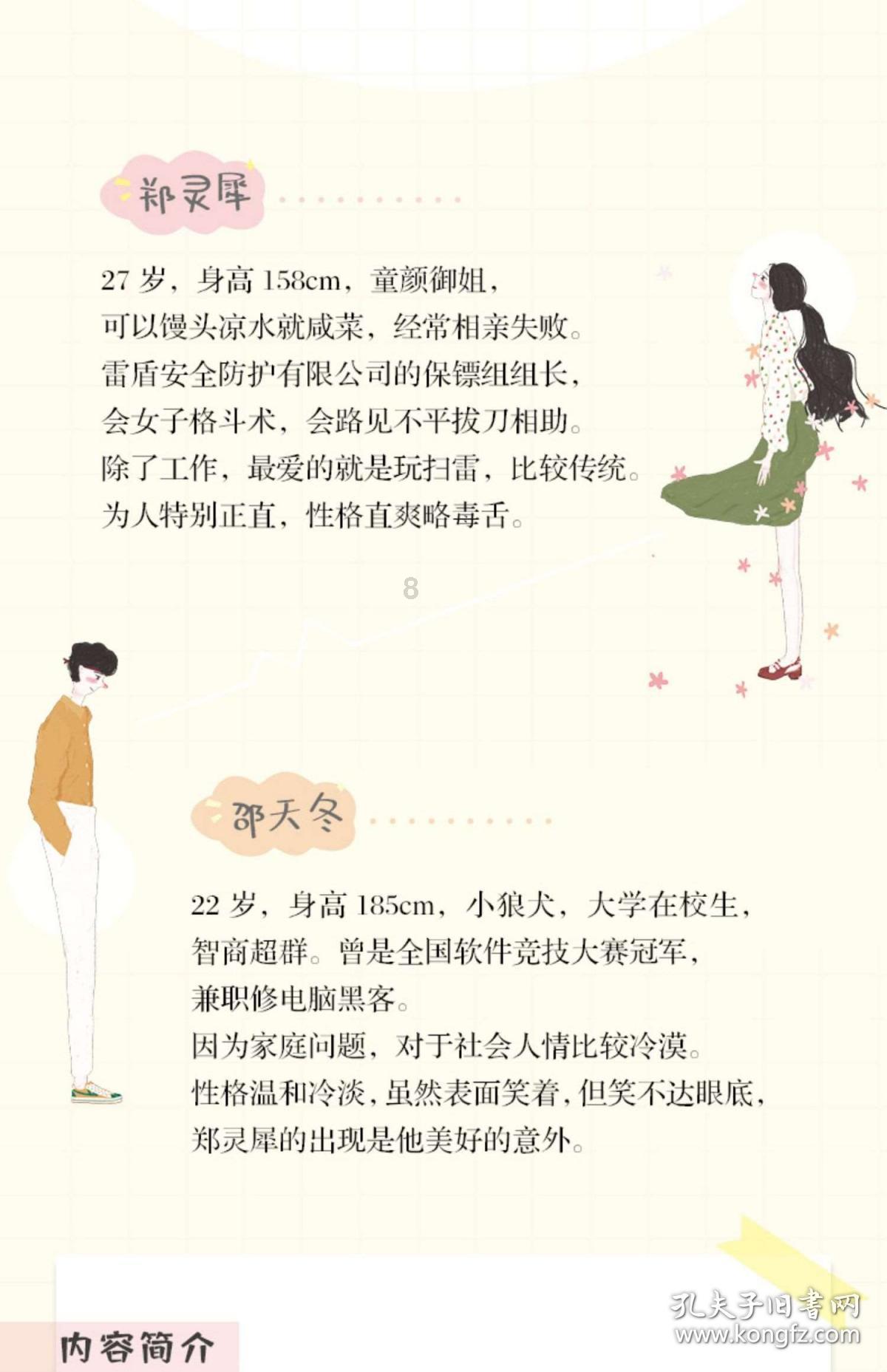 可爱南瓜救援精灵